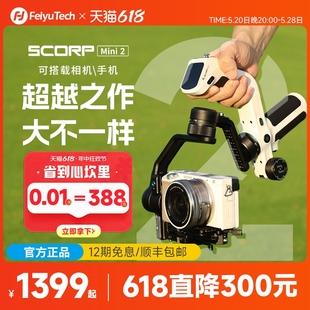 新品 上市 飞宇蝎子MINI2微单相机稳定器AI智能跟拍神器360度旋转手持拍摄云台直播设备ScorpMini2