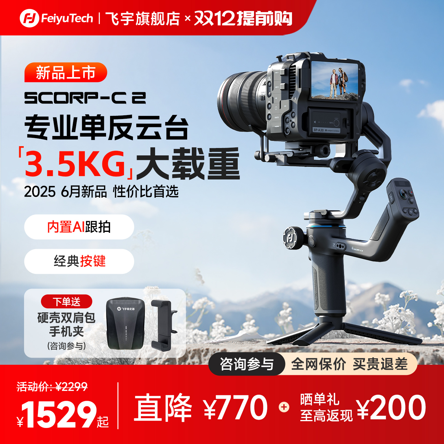 【新品】飞宇蝎子-C2专业单反云台稳定器3.5公斤大载重手持拍摄相机云台