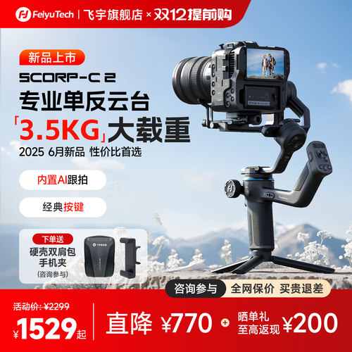 【新品】飞宇蝎子-C2专业单反云台稳定器3.5公斤大载重手持拍摄相机云台