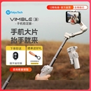 Vimble3手机稳定器防抖vlog视频拍摄vb3手持三轴云台跟拍神器智能跟随多种玩法 飞宇稳定器