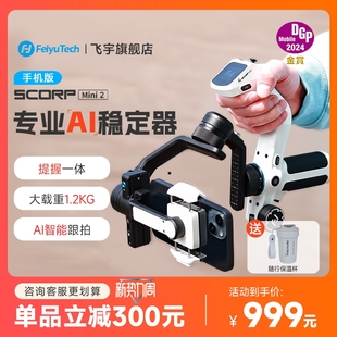 飞宇蝎子MINI2手机版稳定器360度自动旋转手持云台专用设备直播全