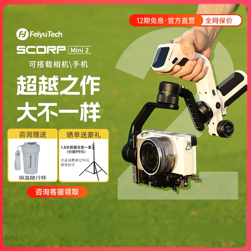 【新品上市】飞宇蝎子MINI2微单相机稳定器AI智能跟拍神器360度旋转手持拍摄云台直播设备ScorpMini2