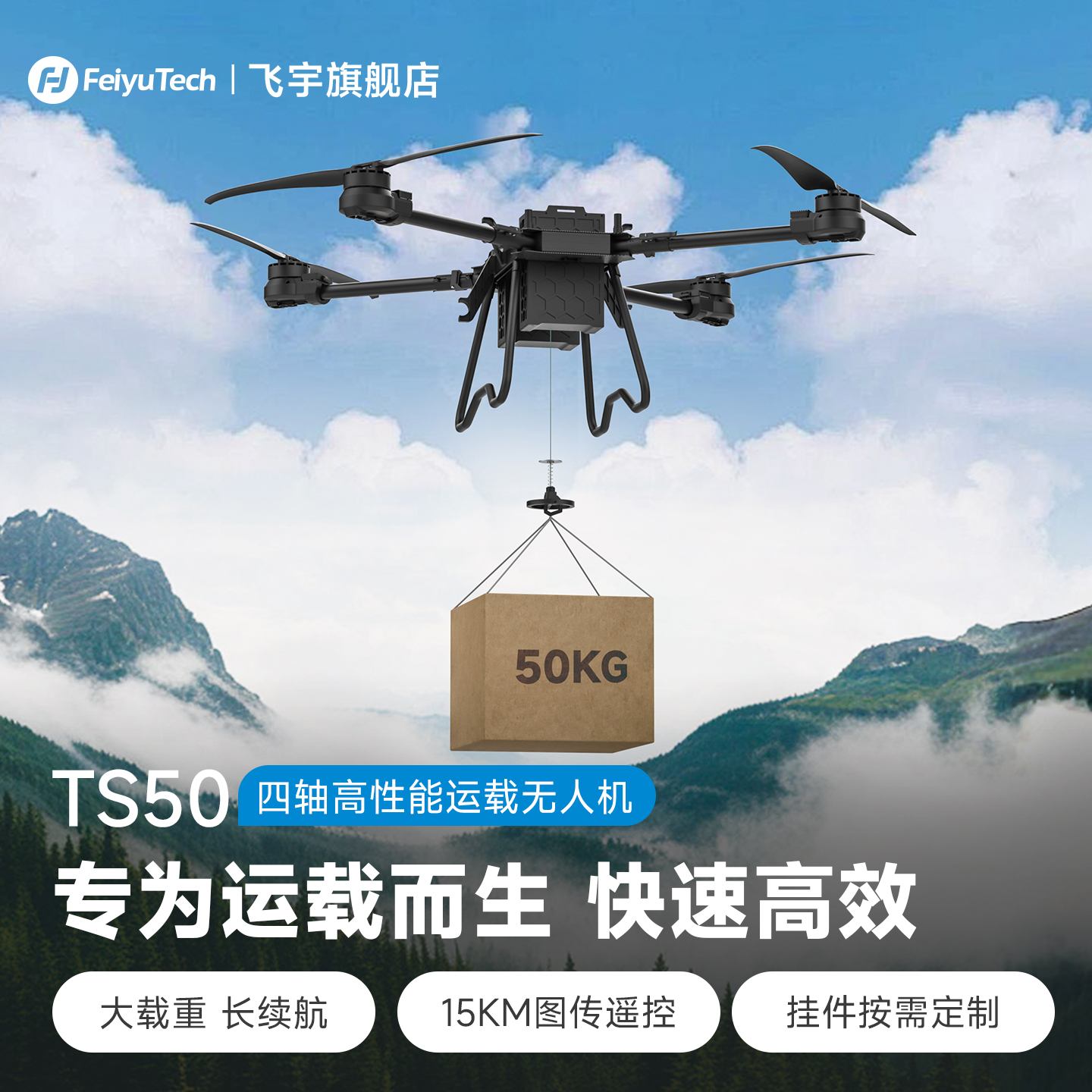 飞宇TS50运载无人机 50KG大载重拓展性强 长续航运送货物农用