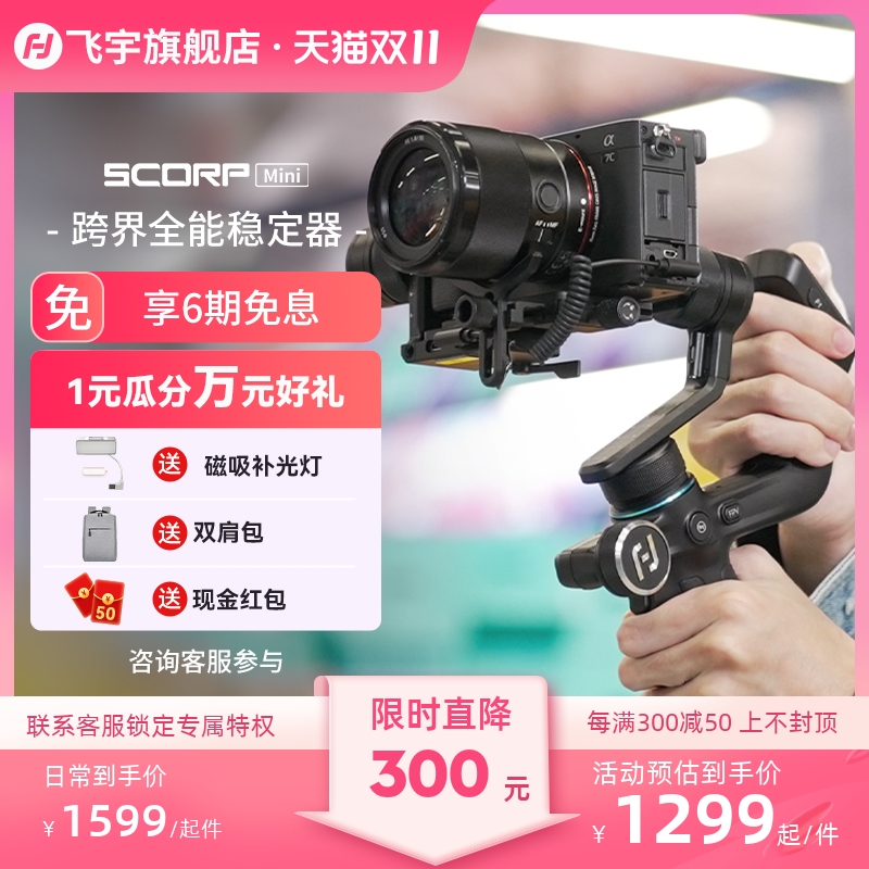 Feiyu スタビライザー Scorpion Mini 3 軸手ぶれ補正スタビライザー ハンドヘルド ジンバル トラッキング アーティファクト ミラーレス カメラ スタビライザー 携帯電話スタビライザー 4 イン 1 カメラ vlog 撮影ビデオ機器
