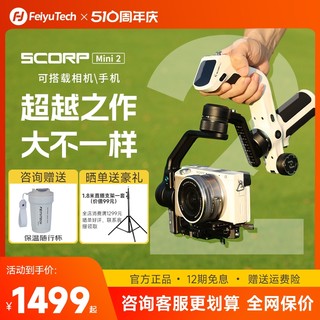 【新品上市】飞宇蝎子MINI2微单相机稳定器AI智能跟拍神器360度旋转手持拍摄云台直播设备ScorpMini2