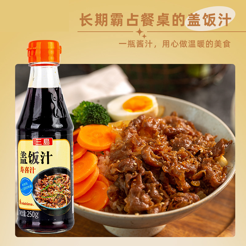 三岛盖饭汁日式寿喜锅酱汁照烧烤肉寿喜汁肥牛拌饭料牛肉烤鳗鱼汁,粮油调味/速食/干货/烘焙,酱类调料,淘宝优惠券,粉丝福利购,淘宝优惠卷