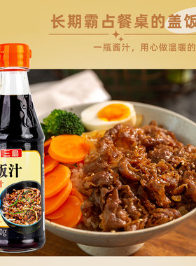 三岛三岛盖饭汁日式寿喜锅酱汁