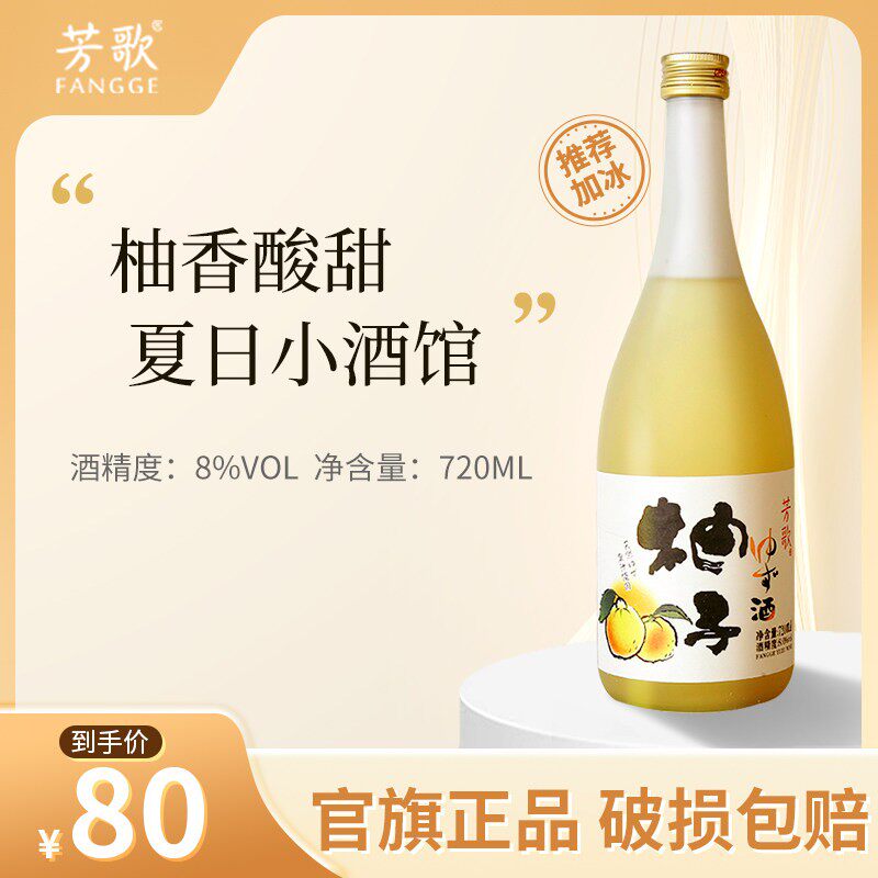 芳歌柚子酒女士梅子酒低度微醺水果味酒少女甜酒720ml日式青梅酒