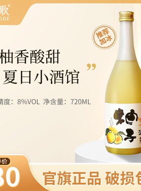 芳歌柚子酒女士梅子酒低度微醺水果味酒少女甜酒720ml日式青梅酒