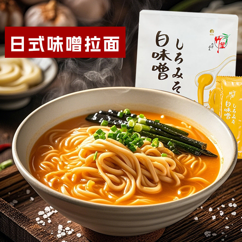 日式味噌拉面半干鲜拉面面条网红速食日本碱面挂面条整箱组合装,粮油调味/速食/干货/烘焙,面条/挂面（无料包）,淘宝优惠券,粉丝福利购,淘宝优惠卷