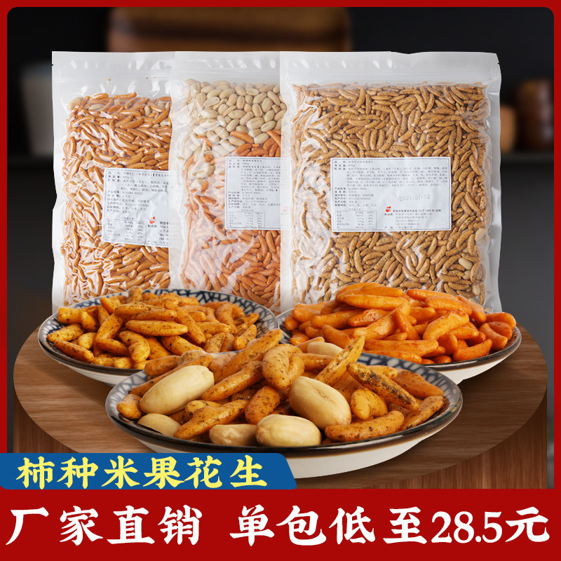 日本式柿种花生生仁ktv酒吧小吃零食下酒柿子种米果喝茶啤酒热销_虎窝淘