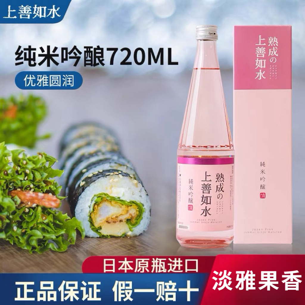 正關(guān)日本原裝進(jìn)口清酒上善如水純米吟釀720ml發(fā)酵酒熟成米酒