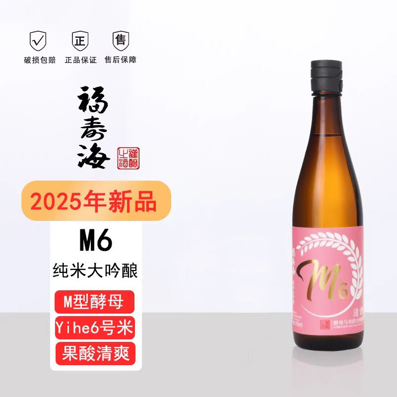 福寿海纯米大吟酿M6清酒精米步合50%果香浓郁低度微醺720ml