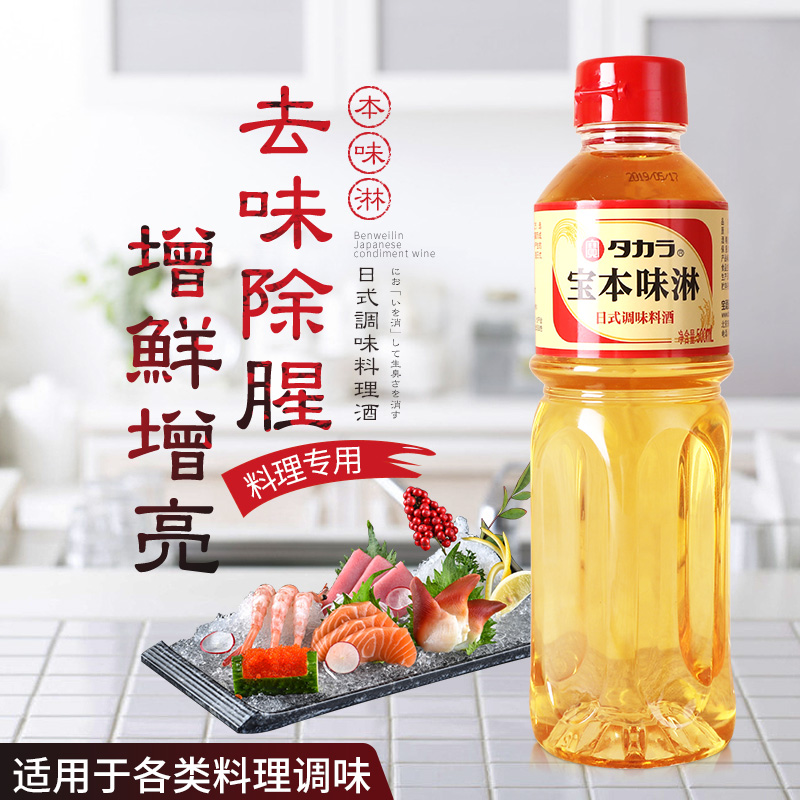 甜料500ml包邮寿喜锅去腥本味淋