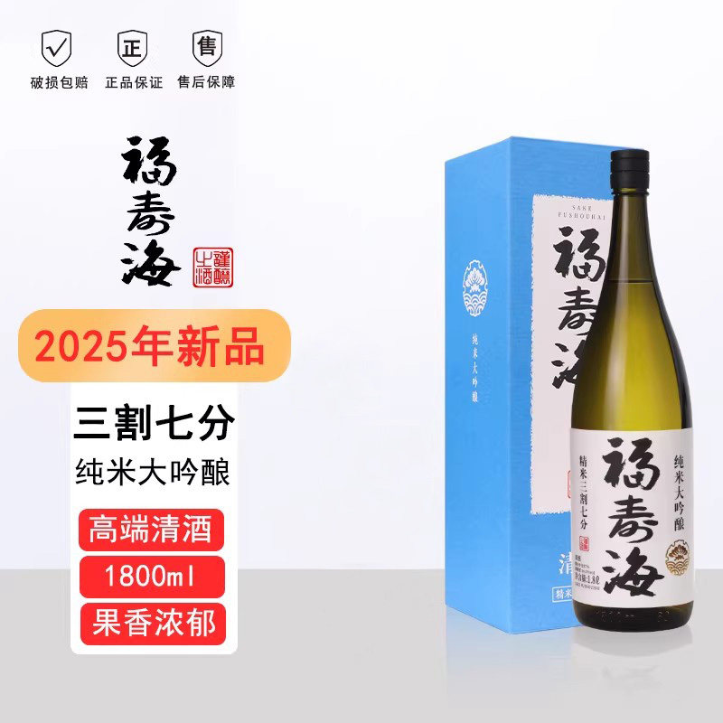 福寿海清酒三割七分纯米大吟酿国产高端清酒商务宴请礼品酒1.8L