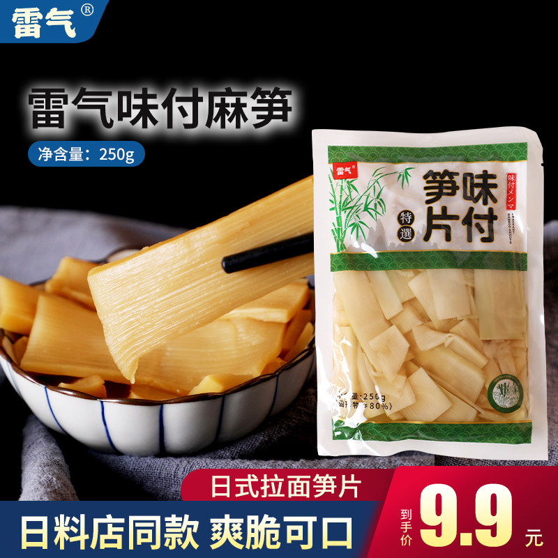 雷气味付调味笋片寿司料理味付麻笋日式拉面麻笋笋片