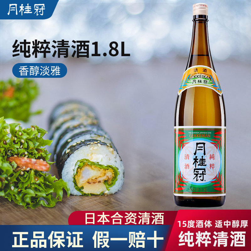 正品保障日本清酒合资月桂冠清酒1.8L入口甘甜纯粹清爽清酒/瓶装