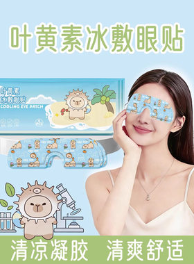 卡通印花款叶黄素冰敷眼贴润眼贴冷敷护眼贴清凉润目爆款绿色胶体