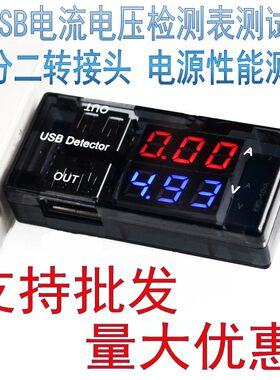 淘淘牵多功能usb电压电流测试仪