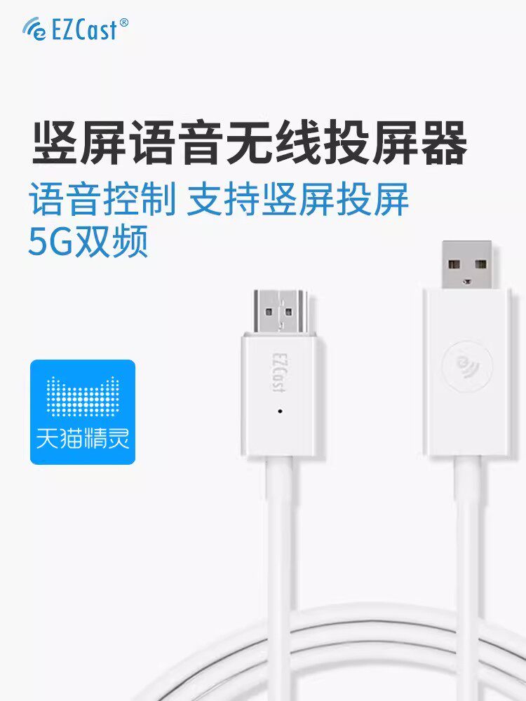 EZCast迷你横竖屏无线投屏器手机同屏器手机电脑连接V电视投影CS2