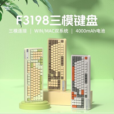 狼蛛F3198无线三模高颜值键盘
