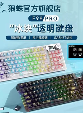 狼蛛F98pro无线透明机械键盘三模客制化屏显Gasket结构热插拔RGB
