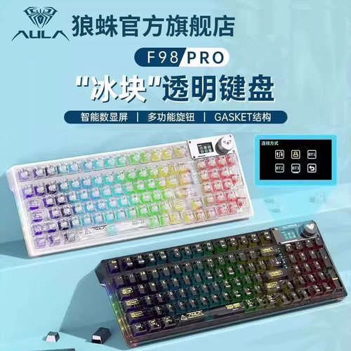 狼蛛F98pro无线三模机械键盘