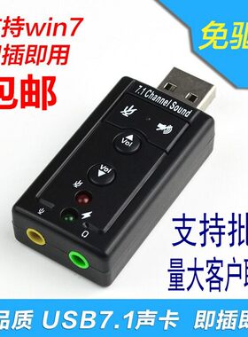 淘淘牵USB外置声卡7.1独立声道