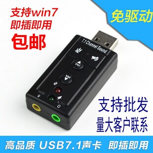 USB外置声卡 7.1独立声道 即插即用 带按键开关按钮 免驱动 包邮
