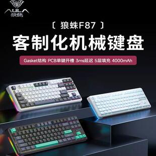 狼蛛F87机械键盘RGB客制化gasket结构全键热插拔三模无线蓝牙游戏