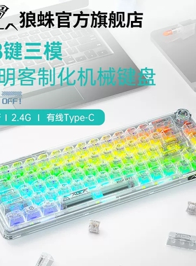 狼蛛F68 无线三模2.4G蓝牙客制化机械键盘透明壳热插拔Gasket结构