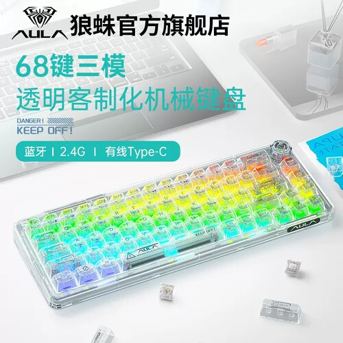 狼蛛f68客制化透明三模机械键盘