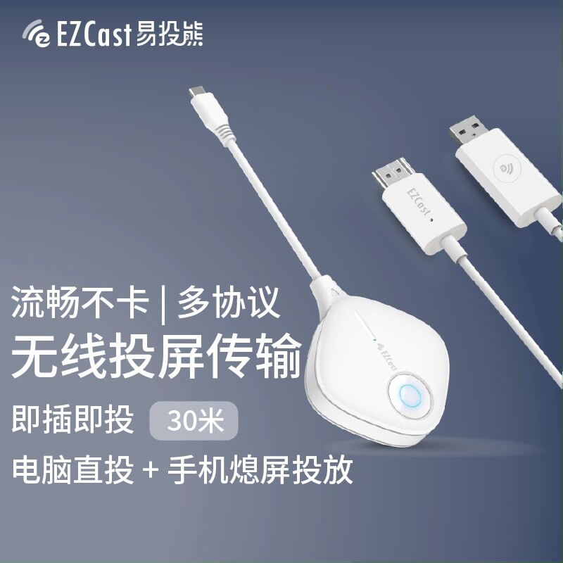EZCast T1无线hdmi传输器笔记本无线投屏器手机连电视投屏转接器