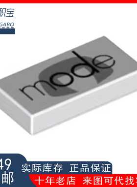 LEGO乐高 3069b 1x2 光面板 印刷件 莫伊纳 mode 白色 6259378