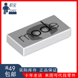 LEGO乐高 3069b 1x2 光面板 印刷件 莫伊纳 mode 白色 6259378