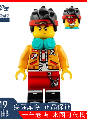 LEGO乐高 悟空小侠 人仔 花果山  齐小天  mk019  80012  80013