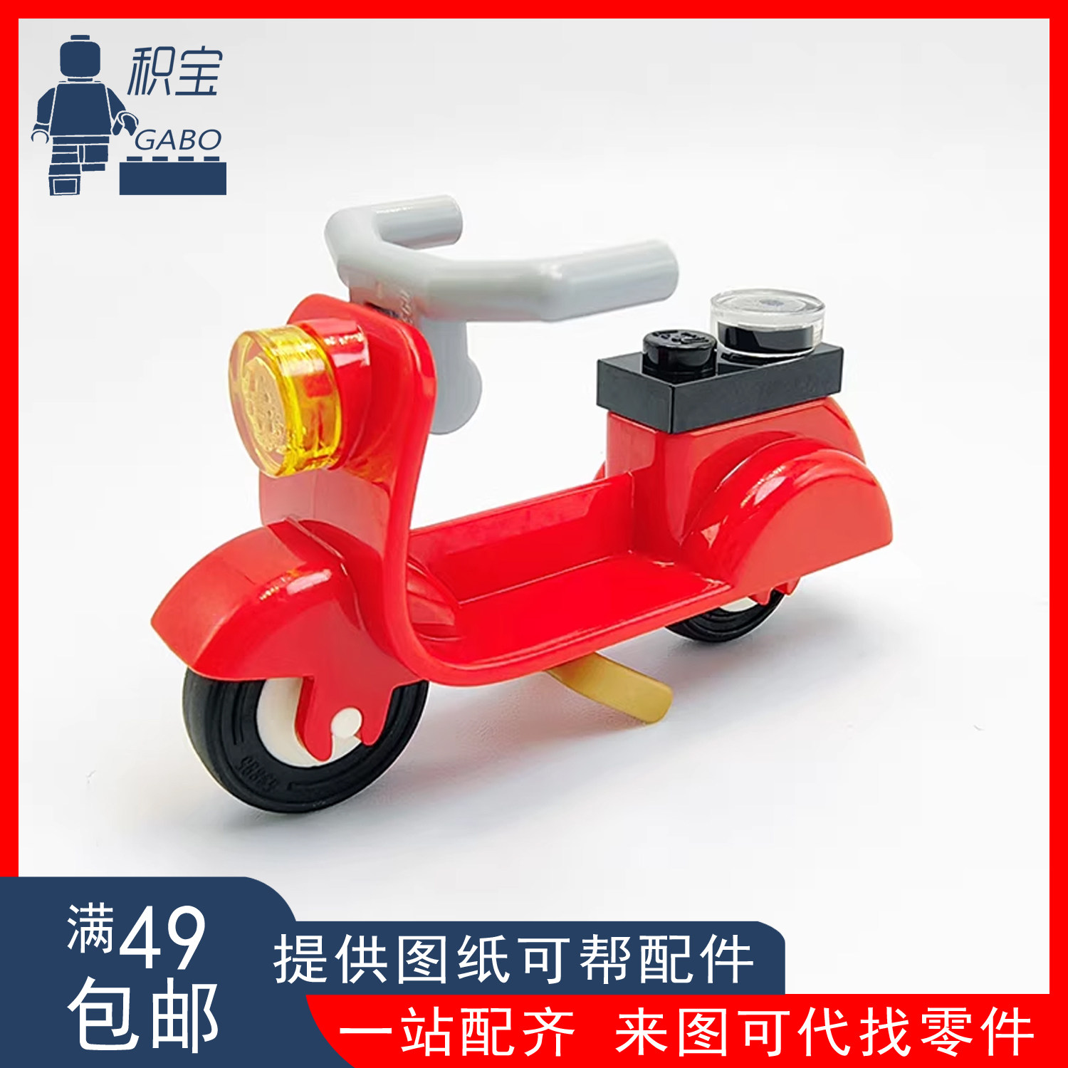 乐高 LEGO 城市系列 正品 摩托车 红色小绵羊 15396c01