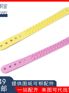 乐高lego 41913 66821 点点手环 浅粉色6313562浅黄6313563中紫红