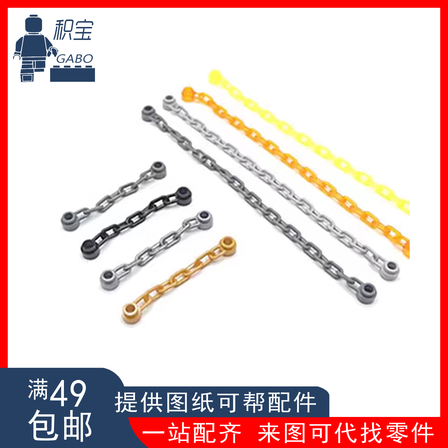 lego 乐高wedo 链条 围栏 39890 30104 60169 92338 1x16链条