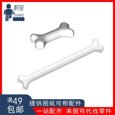 LEGO乐高 93160 92691 长短骨头 白 4600294 动物 4600307