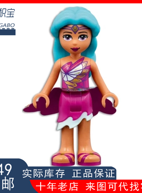 LEGO乐高人女孩 好朋友 精灵魔法师 frnd457 41688 41685样品仅拼