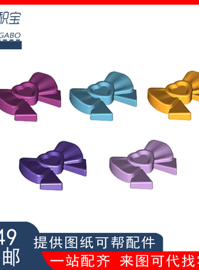 LEGO乐高 11618 女孩蝴蝶结头帽饰 1厘米大 酒红 浅紫 中黄 湖蓝