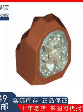 乐高LEGO 水晶 岩石 49656pb03 矿石 深橙色 6259944约1厘米 配件