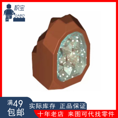 乐高LEGO 水晶 岩石 49656pb03 矿石 深橙色 6259944约1厘米 配件