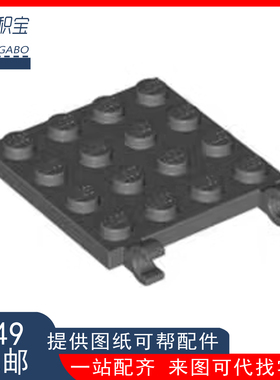 LEGO乐高 11399 6039699深灰 4x4 单侧带夹口板 铰链板 孤品