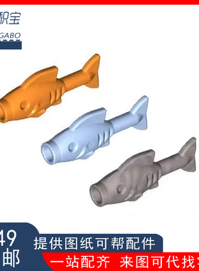 乐高64648小鱼海洋动物橙色4623481浅蓝6195347珠光浅银灰4611885