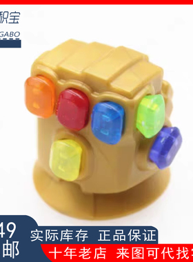 LEGO乐高 复仇者联盟 灭霸拳套 无限宝石手套 空间宝石 36451