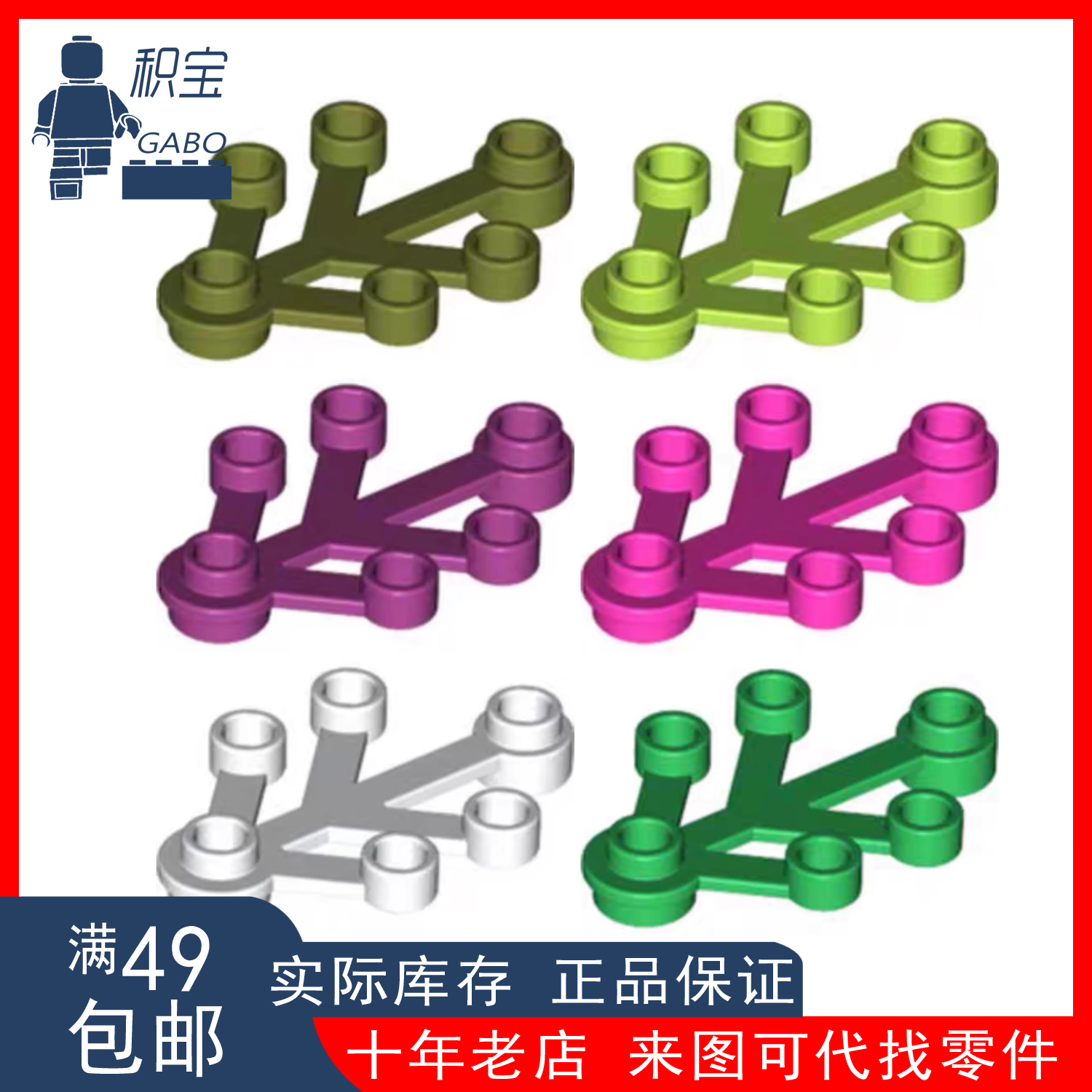 LEGO乐高 2423 3x4植物树叶 白 绿242328 浅绿 深粉 深红 酒红色