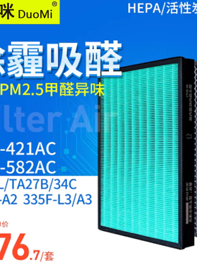 适配三菱重工空气净化器SPA-421AC/582 335F过滤网滤芯TL27B/34C