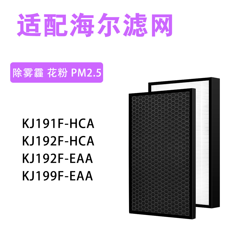 适配海尔空气净化器KJ199F-EAA KJ191F 192FHCA190FW02滤芯过滤网